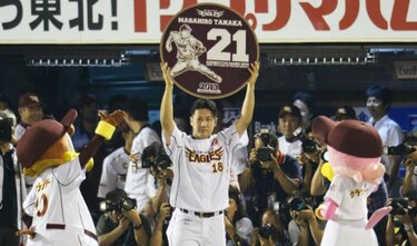 Comienza período de subasta por el lanzador japonés Tanaka